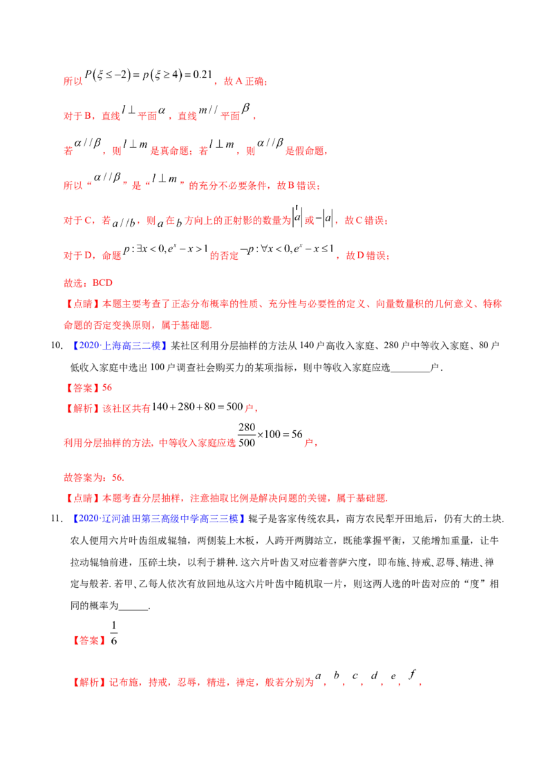专题09概率与统计&mdash;&mdash;2020年高考真题和模拟题理科数学分项汇编（教师版含解析）_02高考数学_新高考复习资料_2022年新高考资料_2022年一轮复习各版本_1.新高考2022年高考数学一轮复习