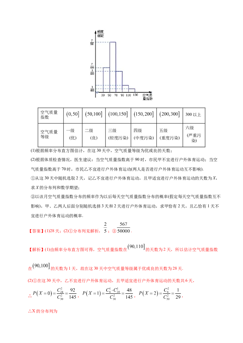专题09概率与统计&mdash;&mdash;2020年高考真题和模拟题理科数学分项汇编（教师版含解析）_02高考数学_新高考复习资料_2022年新高考资料_2022年一轮复习各版本_1.新高考2022年高考数学一轮复习
