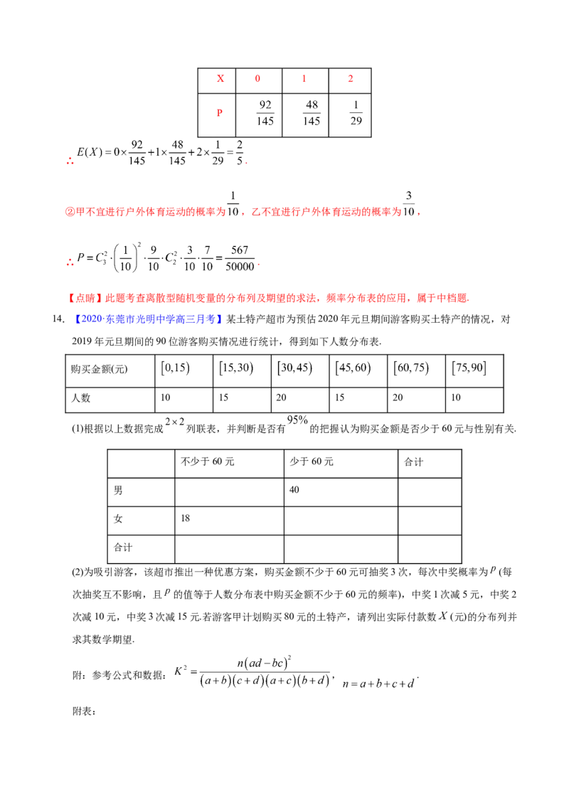 专题09概率与统计&mdash;&mdash;2020年高考真题和模拟题理科数学分项汇编（教师版含解析）_02高考数学_新高考复习资料_2022年新高考资料_2022年一轮复习各版本_1.新高考2022年高考数学一轮复习