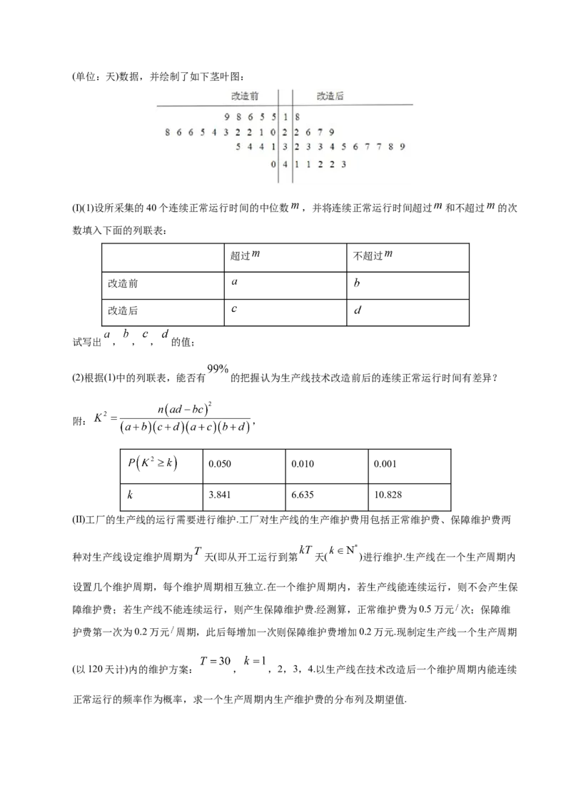 专题09概率与统计&mdash;&mdash;2020年高考真题和模拟题理科数学分项汇编（教师版含解析）_02高考数学_新高考复习资料_2022年新高考资料_2022年一轮复习各版本_1.新高考2022年高考数学一轮复习