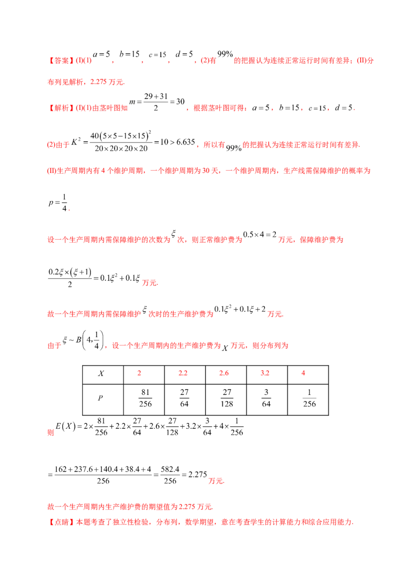 专题09概率与统计&mdash;&mdash;2020年高考真题和模拟题理科数学分项汇编（教师版含解析）_02高考数学_新高考复习资料_2022年新高考资料_2022年一轮复习各版本_1.新高考2022年高考数学一轮复习