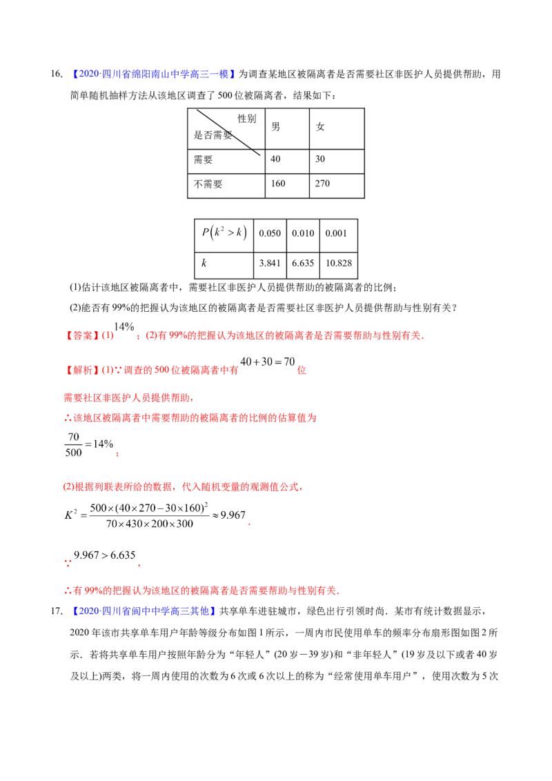 专题09概率与统计&mdash;&mdash;2020年高考真题和模拟题理科数学分项汇编（教师版含解析）_02高考数学_新高考复习资料_2022年新高考资料_2022年一轮复习各版本_1.新高考2022年高考数学一轮复习