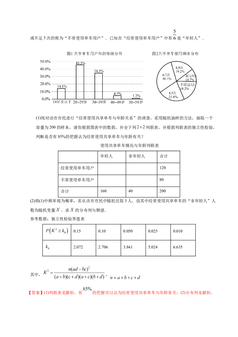 专题09概率与统计&mdash;&mdash;2020年高考真题和模拟题理科数学分项汇编（教师版含解析）_02高考数学_新高考复习资料_2022年新高考资料_2022年一轮复习各版本_1.新高考2022年高考数学一轮复习
