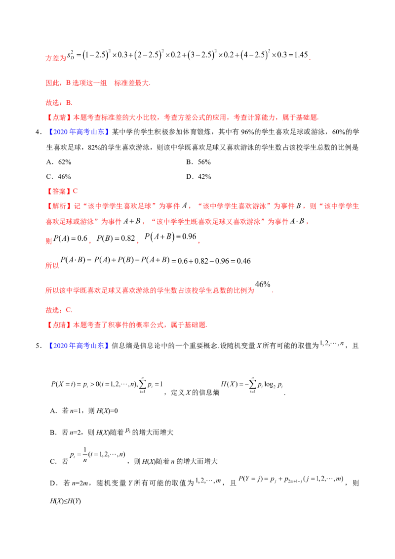 专题09概率与统计&mdash;&mdash;2020年高考真题和模拟题理科数学分项汇编（教师版含解析）_02高考数学_新高考复习资料_2022年新高考资料_2022年一轮复习各版本_1.新高考2022年高考数学一轮复习
