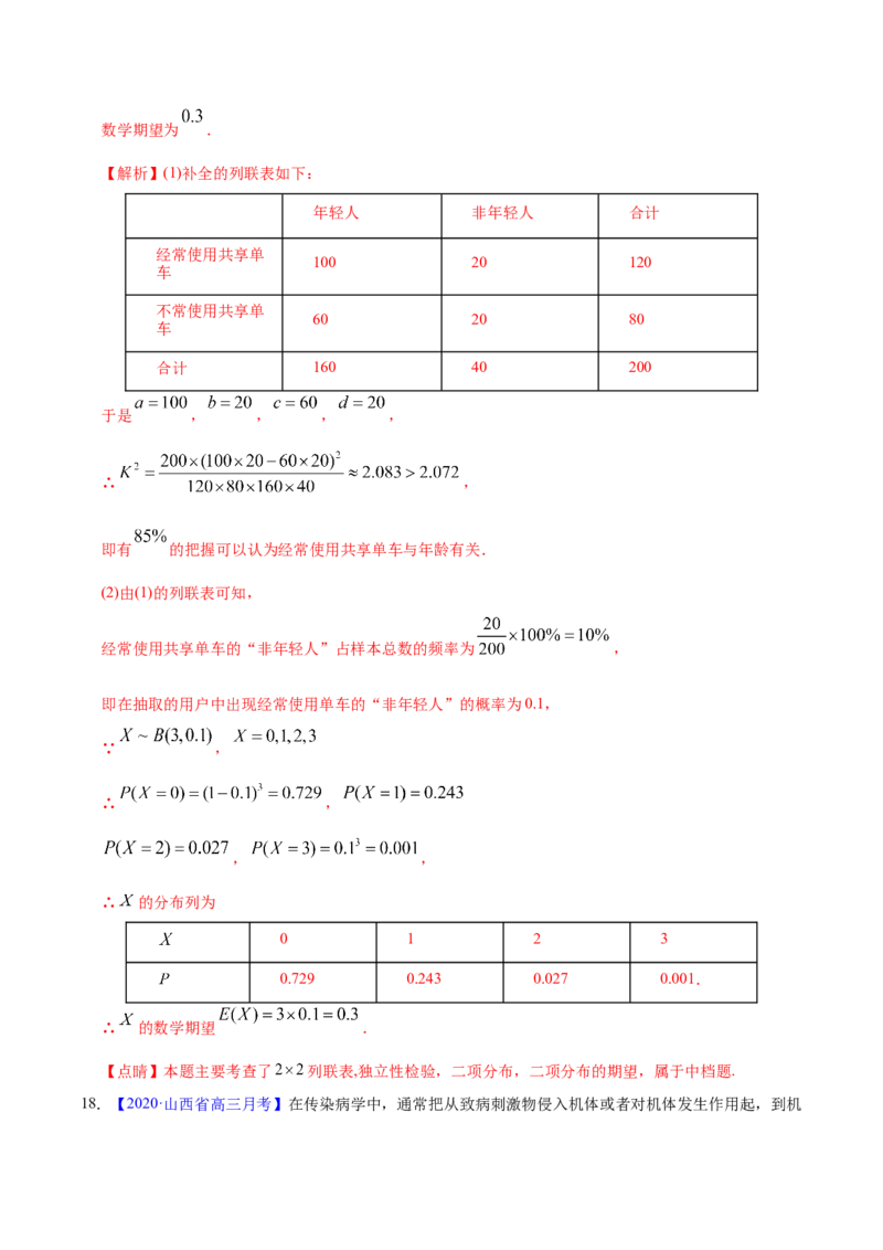 专题09概率与统计&mdash;&mdash;2020年高考真题和模拟题理科数学分项汇编（教师版含解析）_02高考数学_新高考复习资料_2022年新高考资料_2022年一轮复习各版本_1.新高考2022年高考数学一轮复习