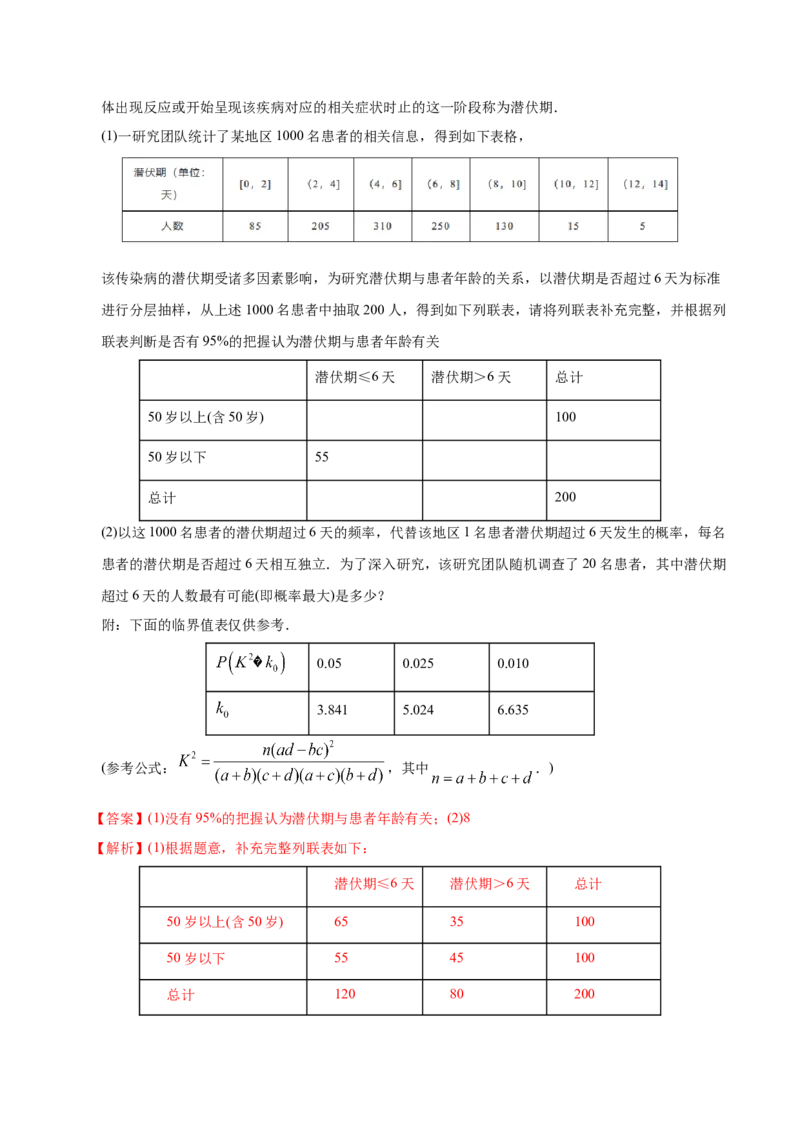 专题09概率与统计&mdash;&mdash;2020年高考真题和模拟题理科数学分项汇编（教师版含解析）_02高考数学_新高考复习资料_2022年新高考资料_2022年一轮复习各版本_1.新高考2022年高考数学一轮复习