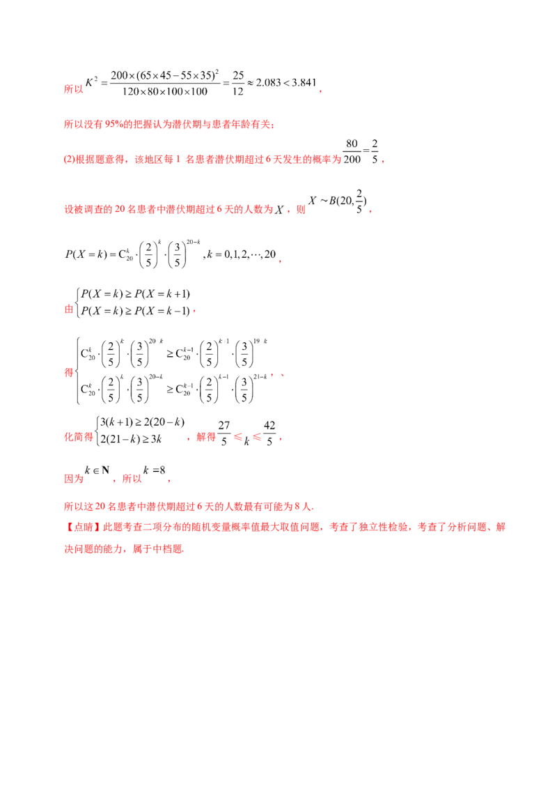 专题09概率与统计&mdash;&mdash;2020年高考真题和模拟题理科数学分项汇编（教师版含解析）_02高考数学_新高考复习资料_2022年新高考资料_2022年一轮复习各版本_1.新高考2022年高考数学一轮复习