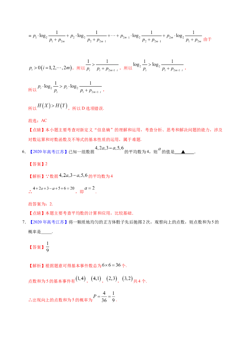 专题09概率与统计&mdash;&mdash;2020年高考真题和模拟题理科数学分项汇编（教师版含解析）_02高考数学_新高考复习资料_2022年新高考资料_2022年一轮复习各版本_1.新高考2022年高考数学一轮复习