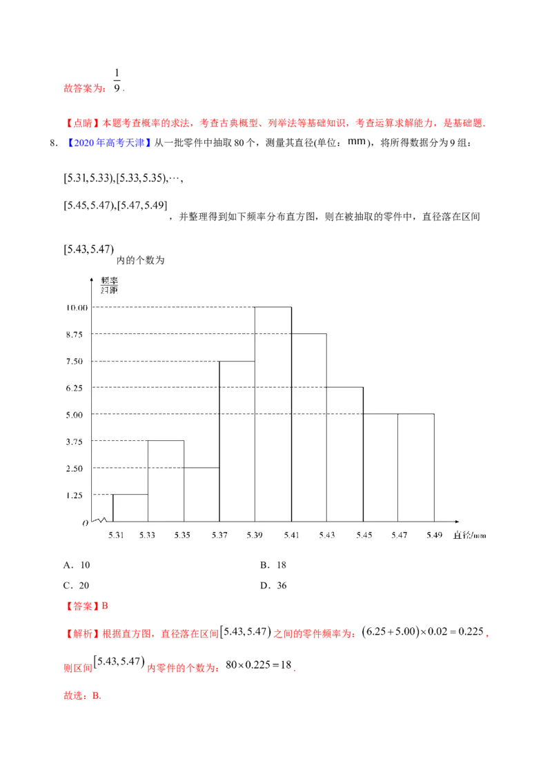 专题09概率与统计&mdash;&mdash;2020年高考真题和模拟题理科数学分项汇编（教师版含解析）_02高考数学_新高考复习资料_2022年新高考资料_2022年一轮复习各版本_1.新高考2022年高考数学一轮复习