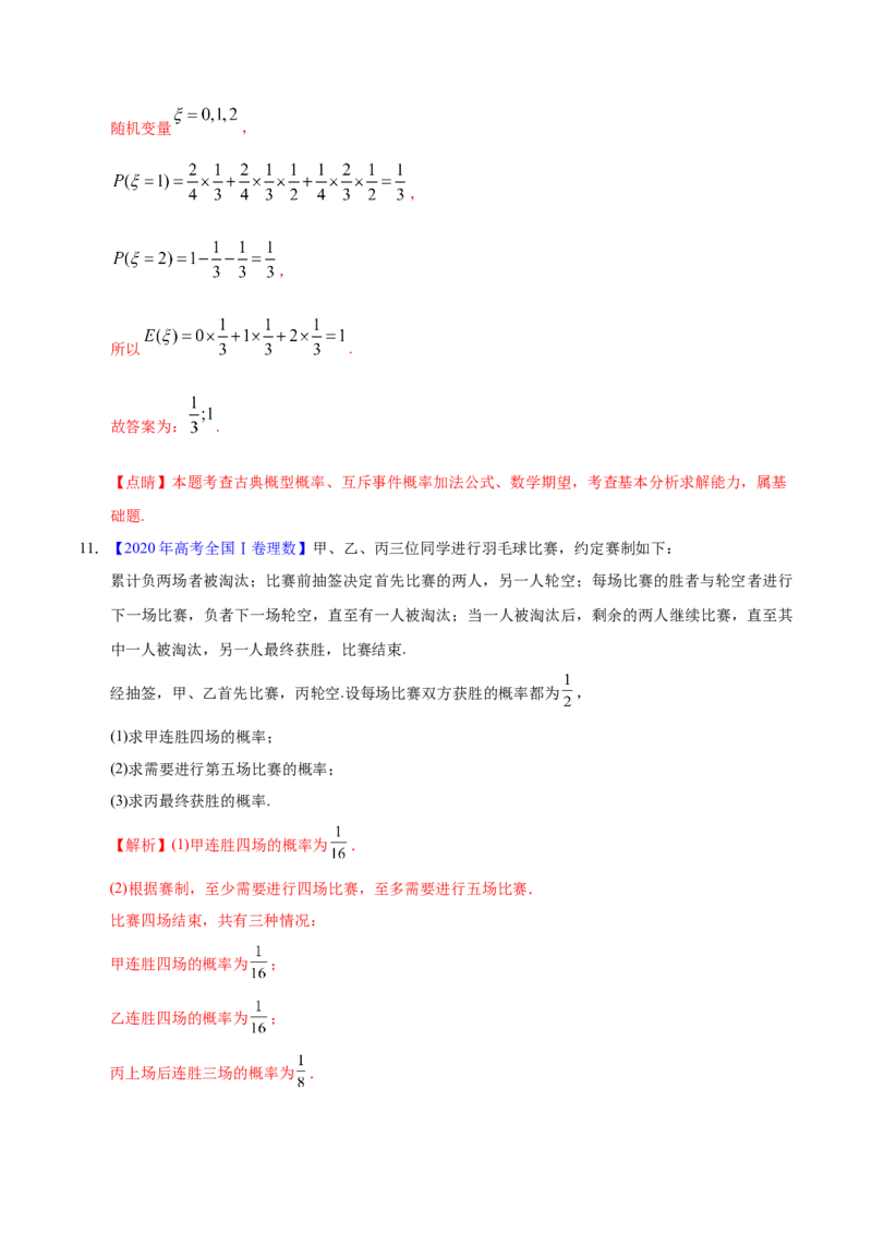 专题09概率与统计&mdash;&mdash;2020年高考真题和模拟题理科数学分项汇编（教师版含解析）_02高考数学_新高考复习资料_2022年新高考资料_2022年一轮复习各版本_1.新高考2022年高考数学一轮复习