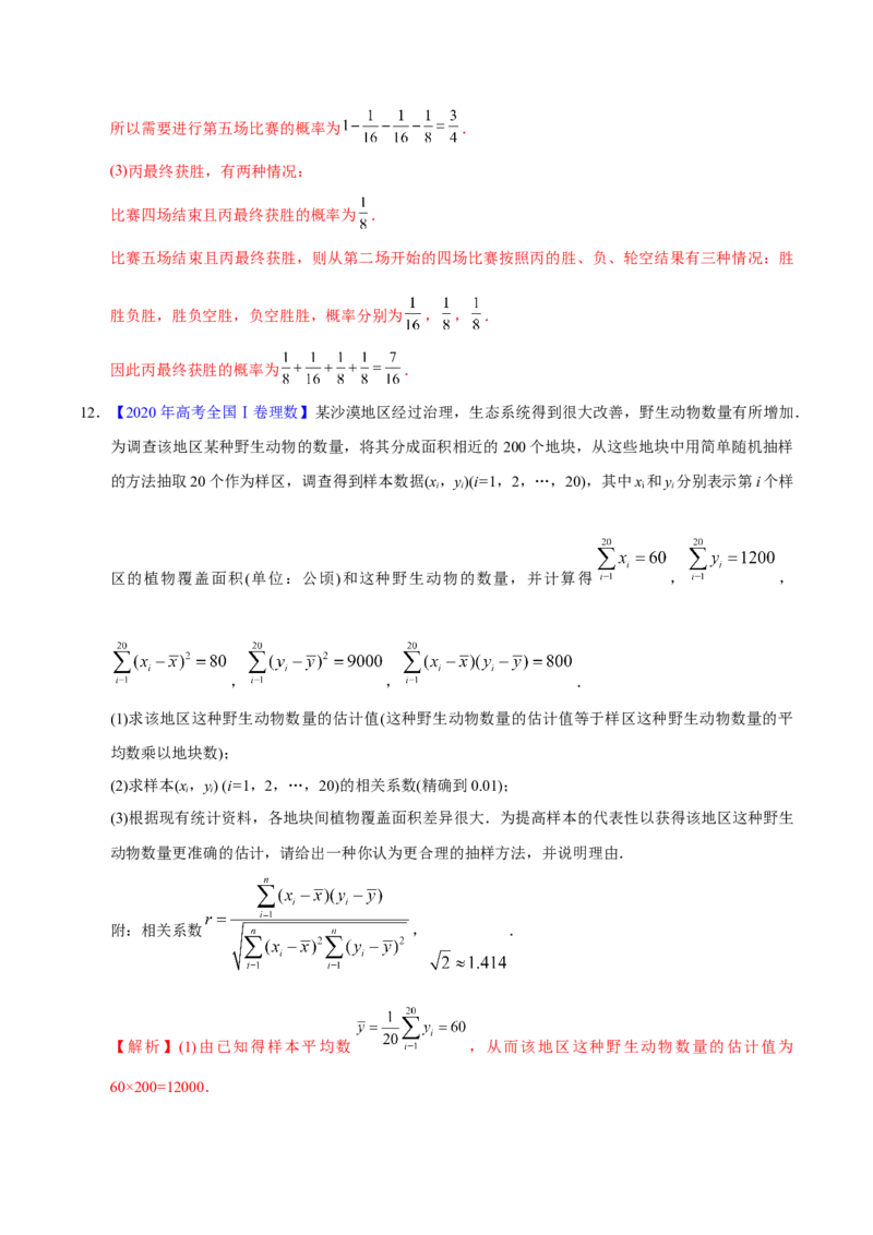 专题09概率与统计&mdash;&mdash;2020年高考真题和模拟题理科数学分项汇编（教师版含解析）_02高考数学_新高考复习资料_2022年新高考资料_2022年一轮复习各版本_1.新高考2022年高考数学一轮复习