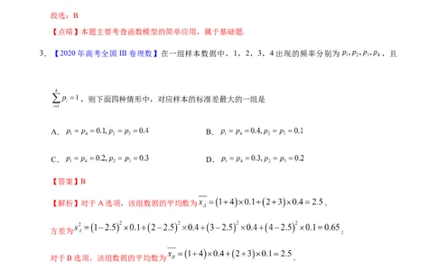 专题09概率与统计&mdash;&mdash;2020年高考真题和模拟题理科数学分项汇编（教师版含解析）_02高考数学_新高考复习资料_2022年新高考资料_2022年一轮复习各版本_1.新高考2022年高考数学一轮复习