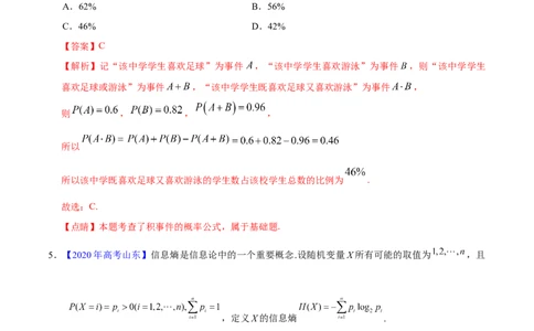 专题09概率与统计&mdash;&mdash;2020年高考真题和模拟题理科数学分项汇编（教师版含解析）_02高考数学_新高考复习资料_2022年新高考资料_2022年一轮复习各版本_1.新高考2022年高考数学一轮复习