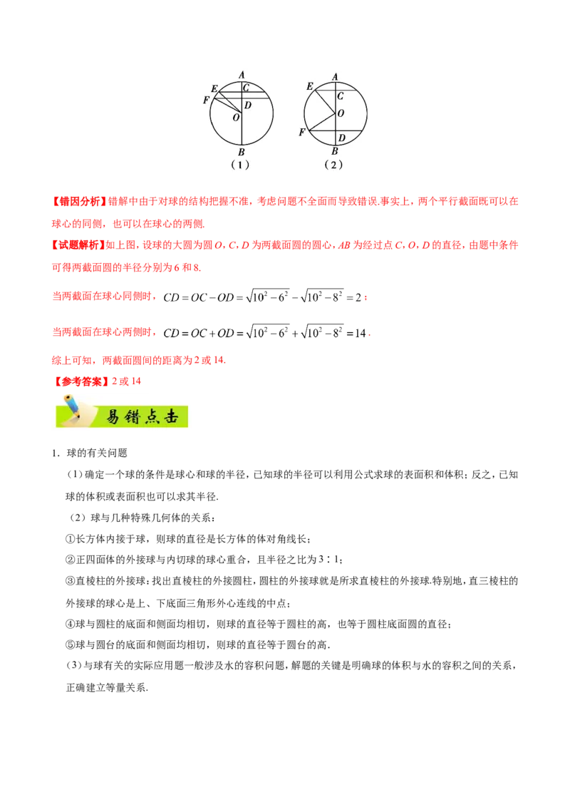 专题08立体几何-备战2019年高考数学（文）之纠错笔记系列（原卷版）_02高考数学_新高考复习资料_2022年新高考资料_2022年一轮复习各版本_1.新高考2022年高考数学一轮复习_原卷版