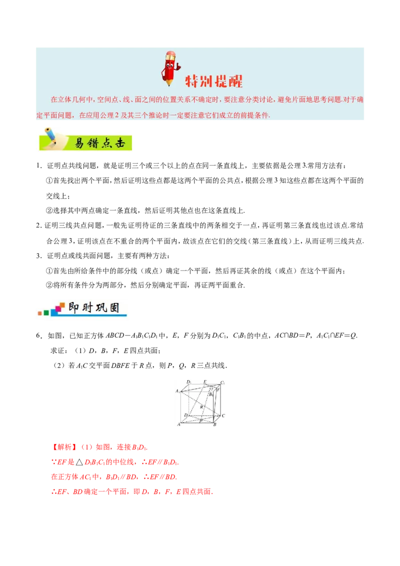 专题08立体几何-备战2019年高考数学（文）之纠错笔记系列（原卷版）_02高考数学_新高考复习资料_2022年新高考资料_2022年一轮复习各版本_1.新高考2022年高考数学一轮复习_原卷版