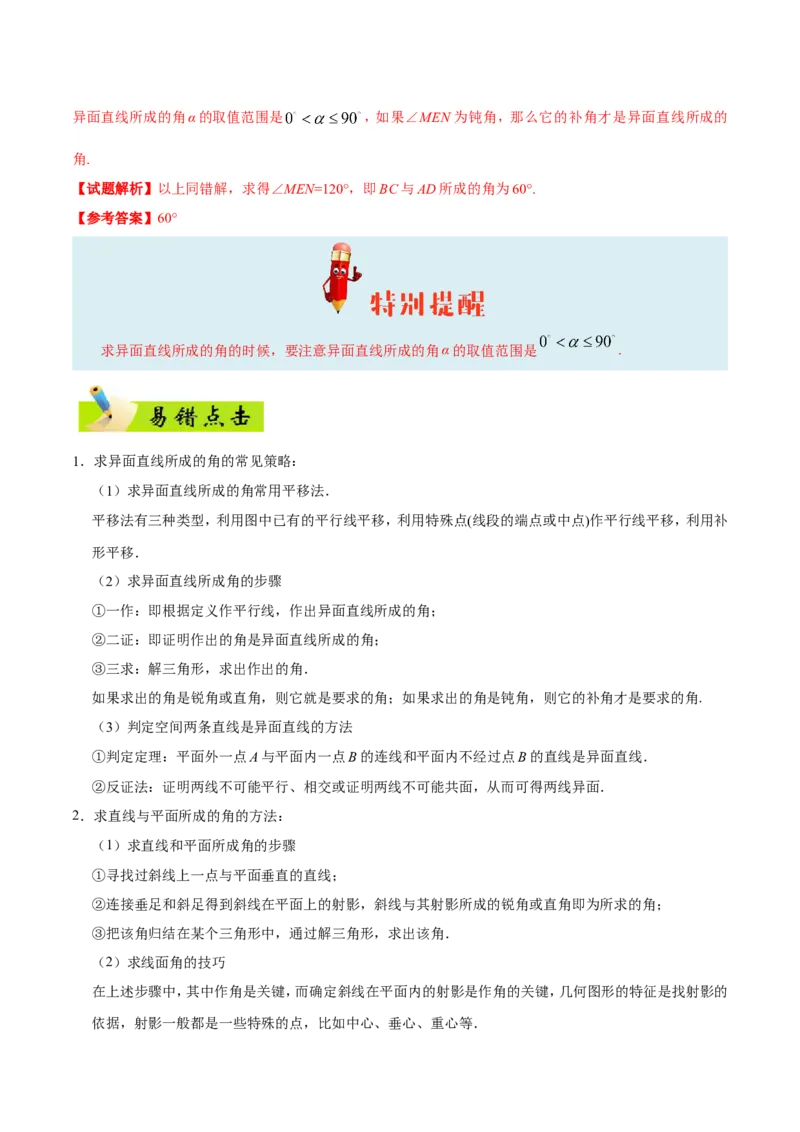 专题08立体几何-备战2019年高考数学（文）之纠错笔记系列（原卷版）_02高考数学_新高考复习资料_2022年新高考资料_2022年一轮复习各版本_1.新高考2022年高考数学一轮复习_原卷版