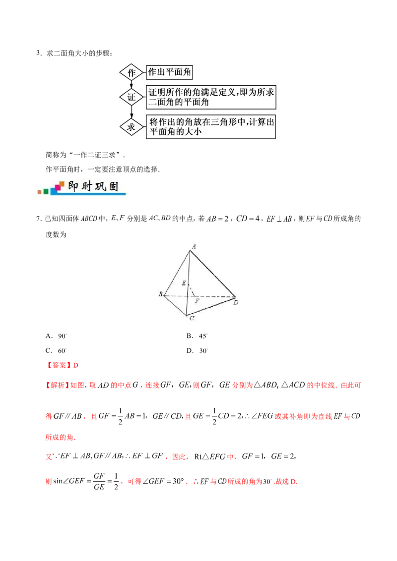 专题08立体几何-备战2019年高考数学（文）之纠错笔记系列（原卷版）_02高考数学_新高考复习资料_2022年新高考资料_2022年一轮复习各版本_1.新高考2022年高考数学一轮复习_原卷版