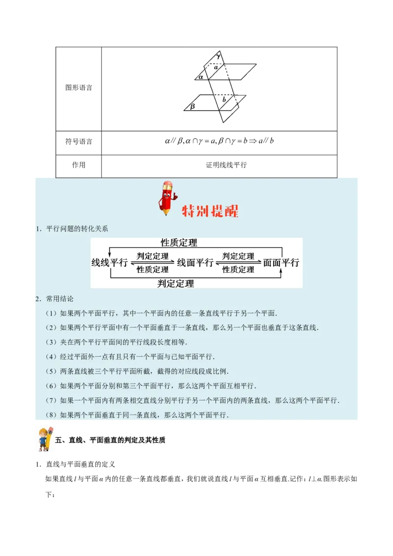 专题08立体几何-备战2019年高考数学（文）之纠错笔记系列（原卷版）_02高考数学_新高考复习资料_2022年新高考资料_2022年一轮复习各版本_1.新高考2022年高考数学一轮复习_原卷版