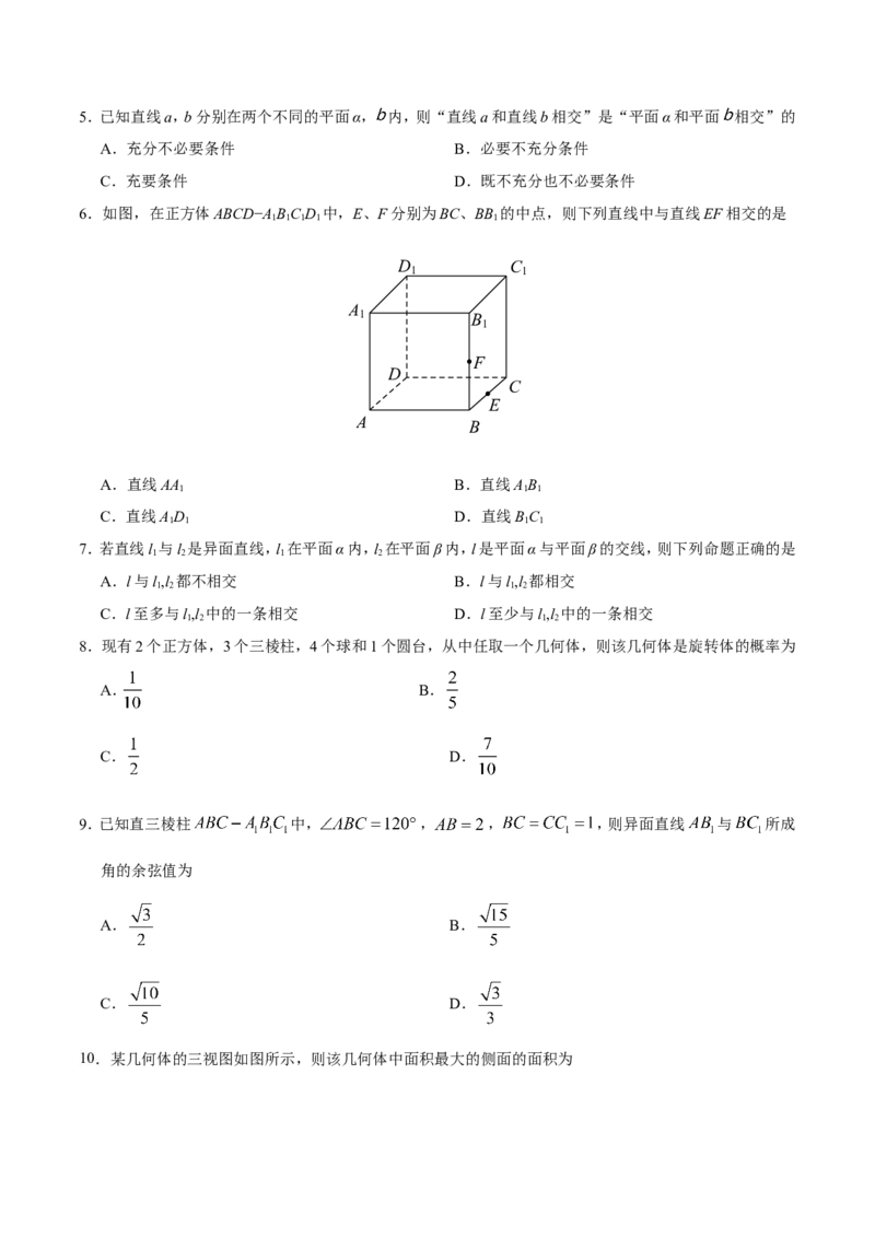 专题08立体几何-备战2019年高考数学（文）之纠错笔记系列（原卷版）_02高考数学_新高考复习资料_2022年新高考资料_2022年一轮复习各版本_1.新高考2022年高考数学一轮复习_原卷版