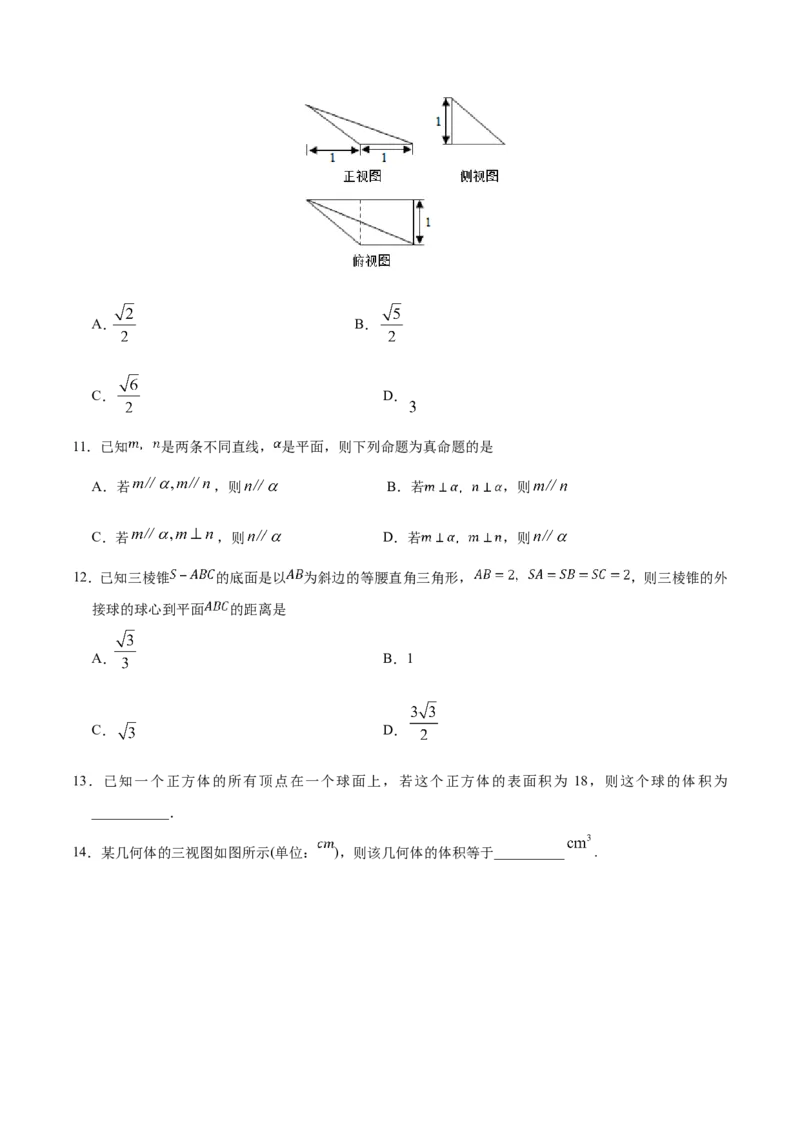 专题08立体几何-备战2019年高考数学（文）之纠错笔记系列（原卷版）_02高考数学_新高考复习资料_2022年新高考资料_2022年一轮复习各版本_1.新高考2022年高考数学一轮复习_原卷版