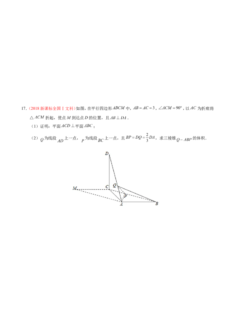 专题08立体几何-备战2019年高考数学（文）之纠错笔记系列（原卷版）_02高考数学_新高考复习资料_2022年新高考资料_2022年一轮复习各版本_1.新高考2022年高考数学一轮复习_原卷版