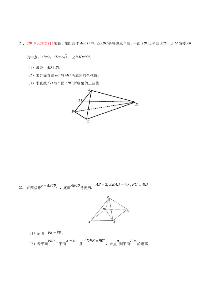 专题08立体几何-备战2019年高考数学（文）之纠错笔记系列（原卷版）_02高考数学_新高考复习资料_2022年新高考资料_2022年一轮复习各版本_1.新高考2022年高考数学一轮复习_原卷版