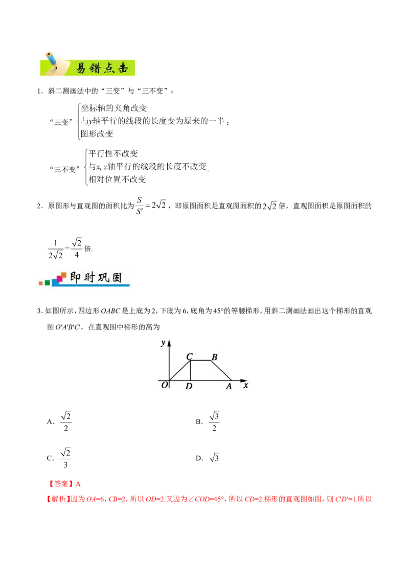 专题08立体几何-备战2019年高考数学（文）之纠错笔记系列（原卷版）_02高考数学_新高考复习资料_2022年新高考资料_2022年一轮复习各版本_1.新高考2022年高考数学一轮复习_原卷版