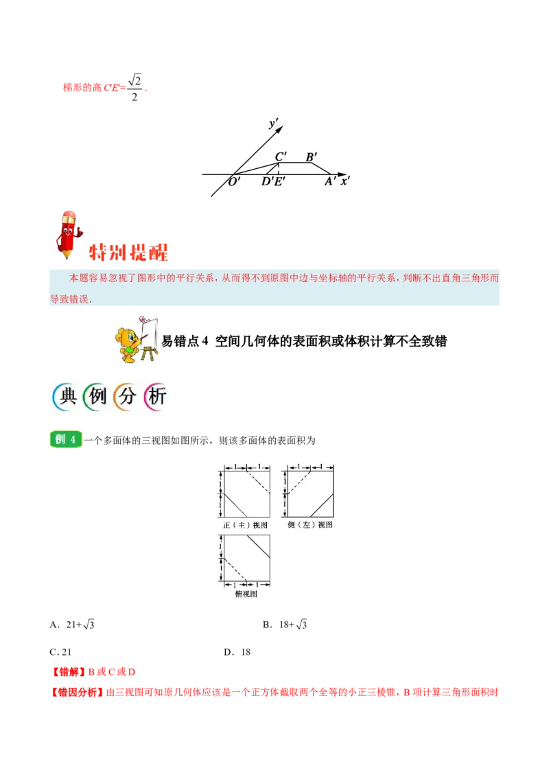 专题08立体几何-备战2019年高考数学（文）之纠错笔记系列（原卷版）_02高考数学_新高考复习资料_2022年新高考资料_2022年一轮复习各版本_1.新高考2022年高考数学一轮复习_原卷版