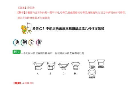 专题08立体几何-备战2019年高考数学（文）之纠错笔记系列（原卷版）_02高考数学_新高考复习资料_2022年新高考资料_2022年一轮复习各版本_1.新高考2022年高考数学一轮复习_原卷版