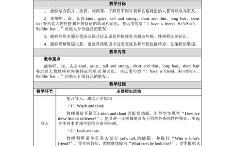Unit2Lesson2_4上-新英语人教PEP版（2025持续更新）_04教案+教学计划_教案（表格）
