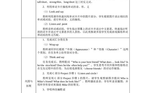 Unit2Lesson2_4上-新英语人教PEP版（2025持续更新）_04教案+教学计划_教案（表格）