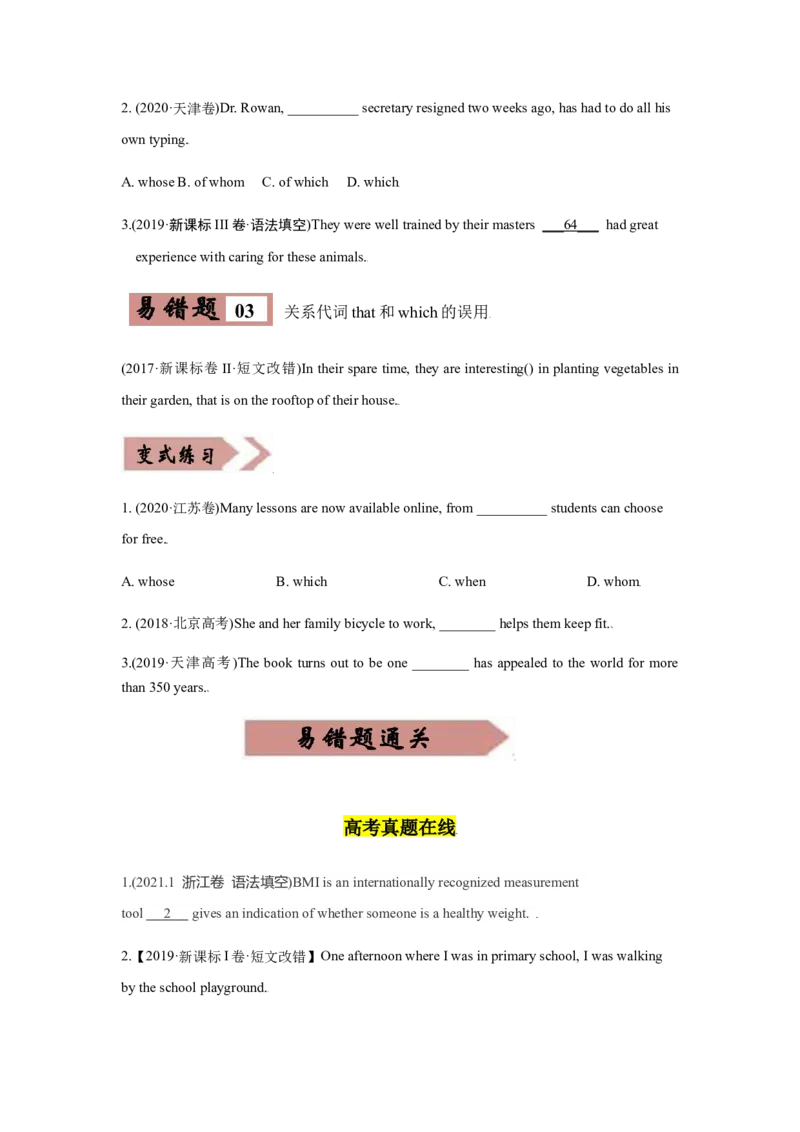 专题09定语从句-备战2022年高考英语考试易错题(学生版）_03高考英语_2024年新高考资料_1.2024一轮复习_赠备战2022年高考英语考试易错题