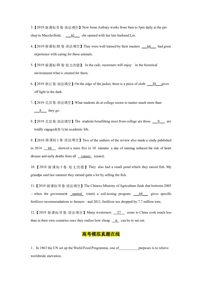专题09定语从句-备战2022年高考英语考试易错题(学生版）_03高考英语_2024年新高考资料_1.2024一轮复习_赠备战2022年高考英语考试易错题
