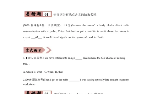 专题09定语从句-备战2022年高考英语考试易错题(学生版）_03高考英语_2024年新高考资料_1.2024一轮复习_赠备战2022年高考英语考试易错题