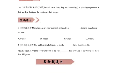 专题09定语从句-备战2022年高考英语考试易错题(学生版）_03高考英语_2024年新高考资料_1.2024一轮复习_赠备战2022年高考英语考试易错题