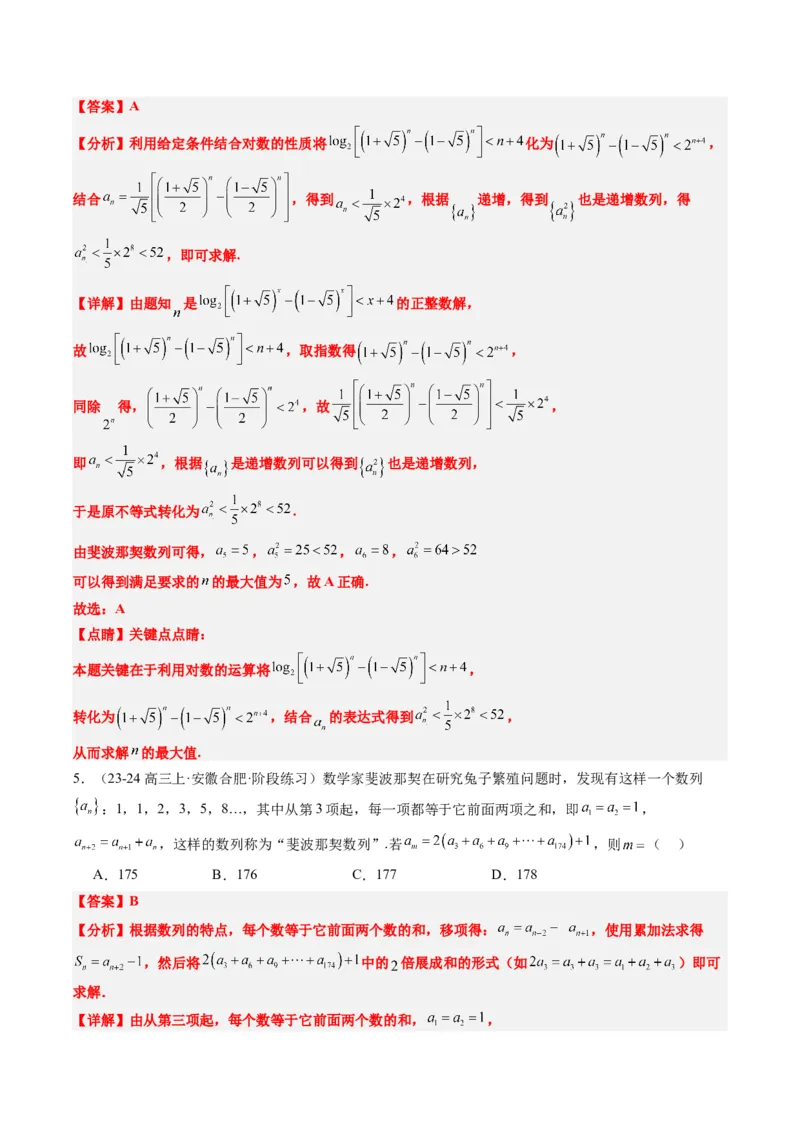 专题09杨辉三角与裴波那契数列（2大题型）-2025年高考数学二轮热点题型归纳与变式演练（新高考通用）（解析版）_02高考数学_2025年新高考资料_二轮复习_一、题型突破