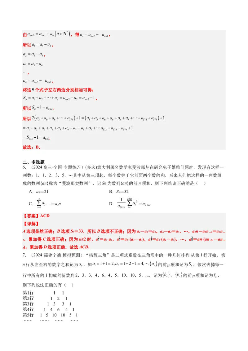 专题09杨辉三角与裴波那契数列（2大题型）-2025年高考数学二轮热点题型归纳与变式演练（新高考通用）（解析版）_02高考数学_2025年新高考资料_二轮复习_一、题型突破