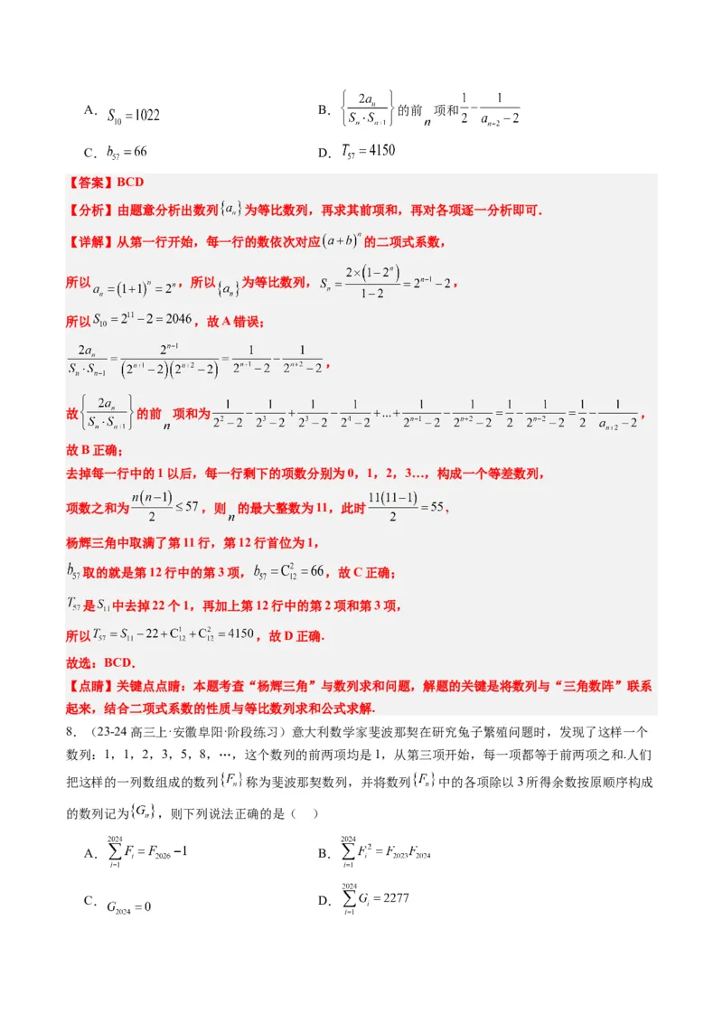 专题09杨辉三角与裴波那契数列（2大题型）-2025年高考数学二轮热点题型归纳与变式演练（新高考通用）（解析版）_02高考数学_2025年新高考资料_二轮复习_一、题型突破