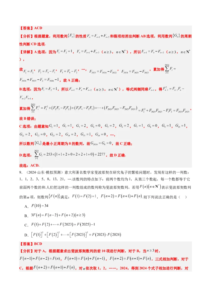 专题09杨辉三角与裴波那契数列（2大题型）-2025年高考数学二轮热点题型归纳与变式演练（新高考通用）（解析版）_02高考数学_2025年新高考资料_二轮复习_一、题型突破
