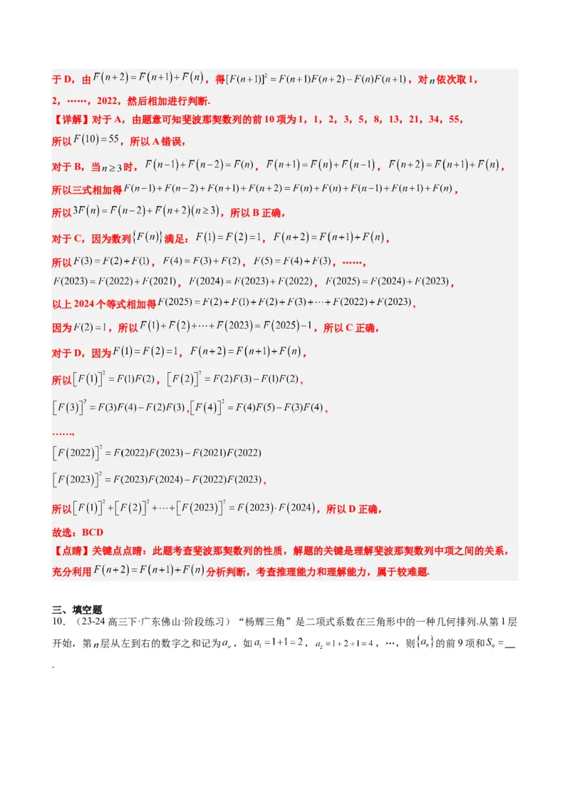 专题09杨辉三角与裴波那契数列（2大题型）-2025年高考数学二轮热点题型归纳与变式演练（新高考通用）（解析版）_02高考数学_2025年新高考资料_二轮复习_一、题型突破