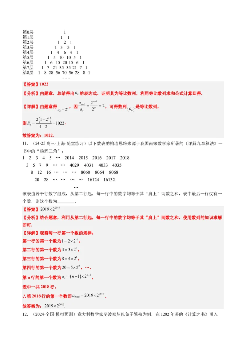 专题09杨辉三角与裴波那契数列（2大题型）-2025年高考数学二轮热点题型归纳与变式演练（新高考通用）（解析版）_02高考数学_2025年新高考资料_二轮复习_一、题型突破