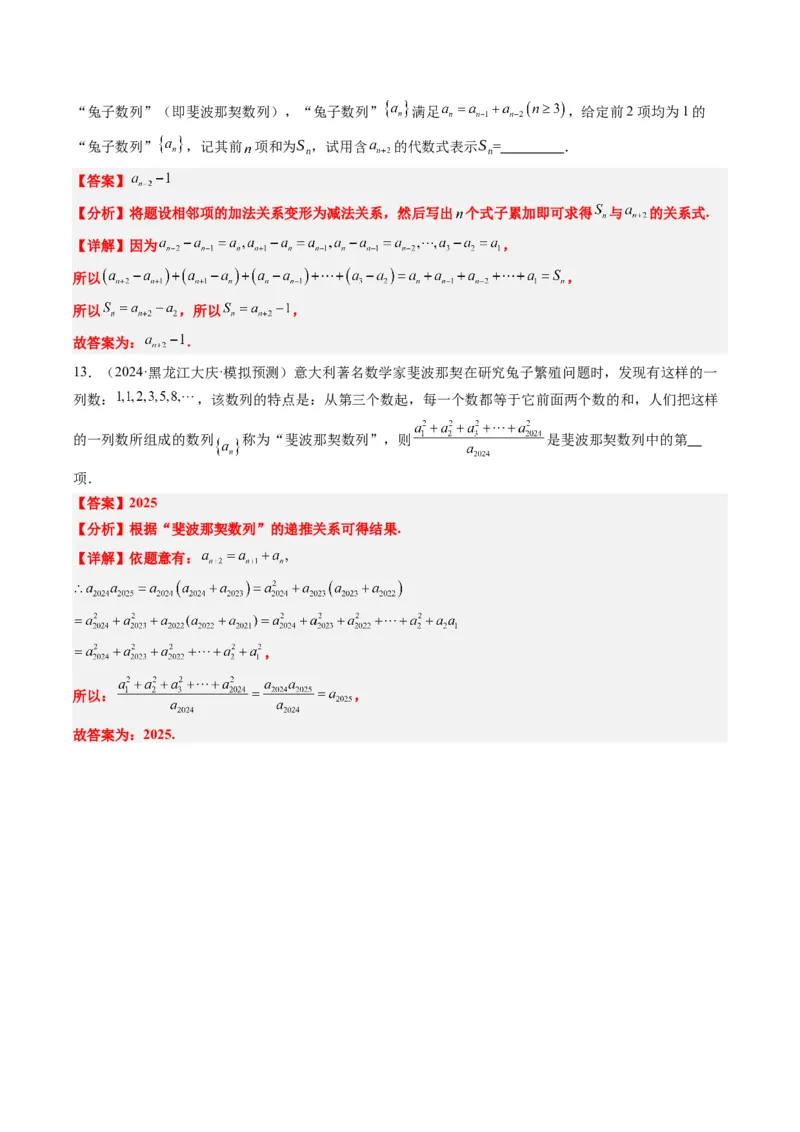 专题09杨辉三角与裴波那契数列（2大题型）-2025年高考数学二轮热点题型归纳与变式演练（新高考通用）（解析版）_02高考数学_2025年新高考资料_二轮复习_一、题型突破