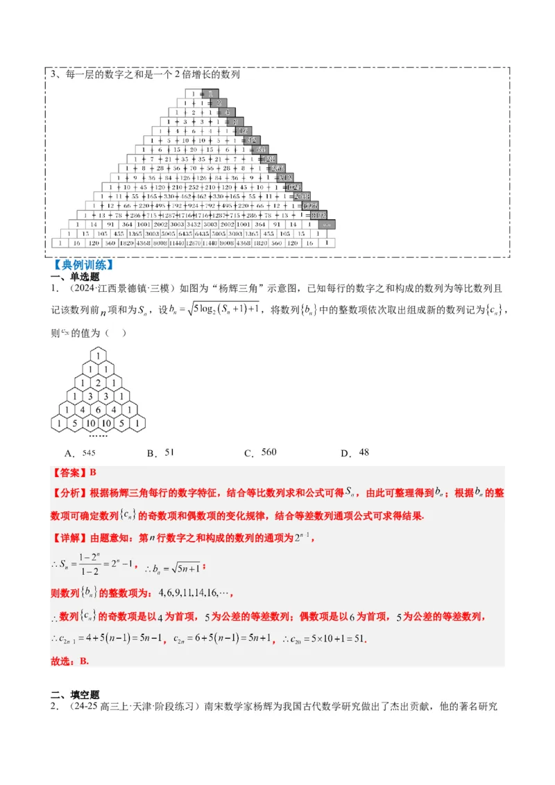 专题09杨辉三角与裴波那契数列（2大题型）-2025年高考数学二轮热点题型归纳与变式演练（新高考通用）（解析版）_02高考数学_2025年新高考资料_二轮复习_一、题型突破
