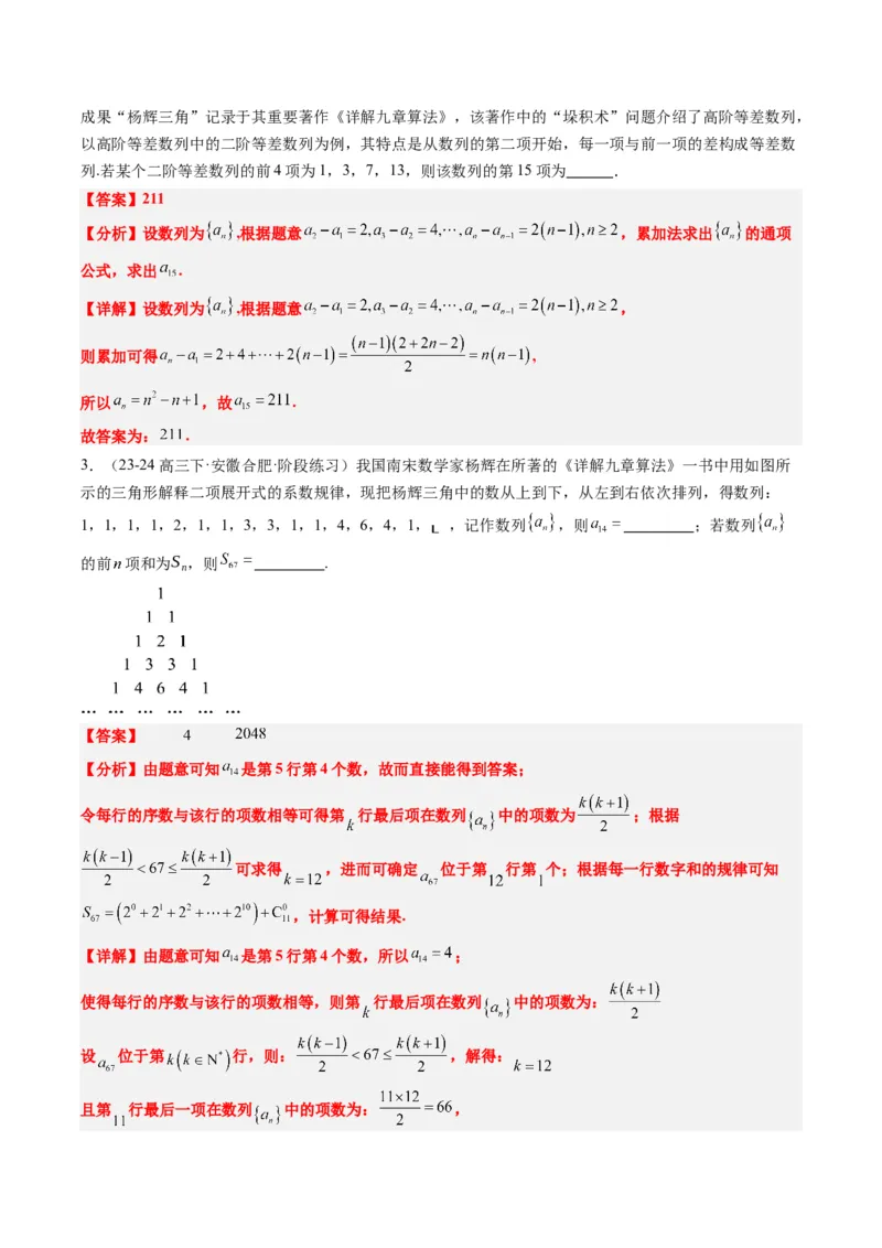 专题09杨辉三角与裴波那契数列（2大题型）-2025年高考数学二轮热点题型归纳与变式演练（新高考通用）（解析版）_02高考数学_2025年新高考资料_二轮复习_一、题型突破