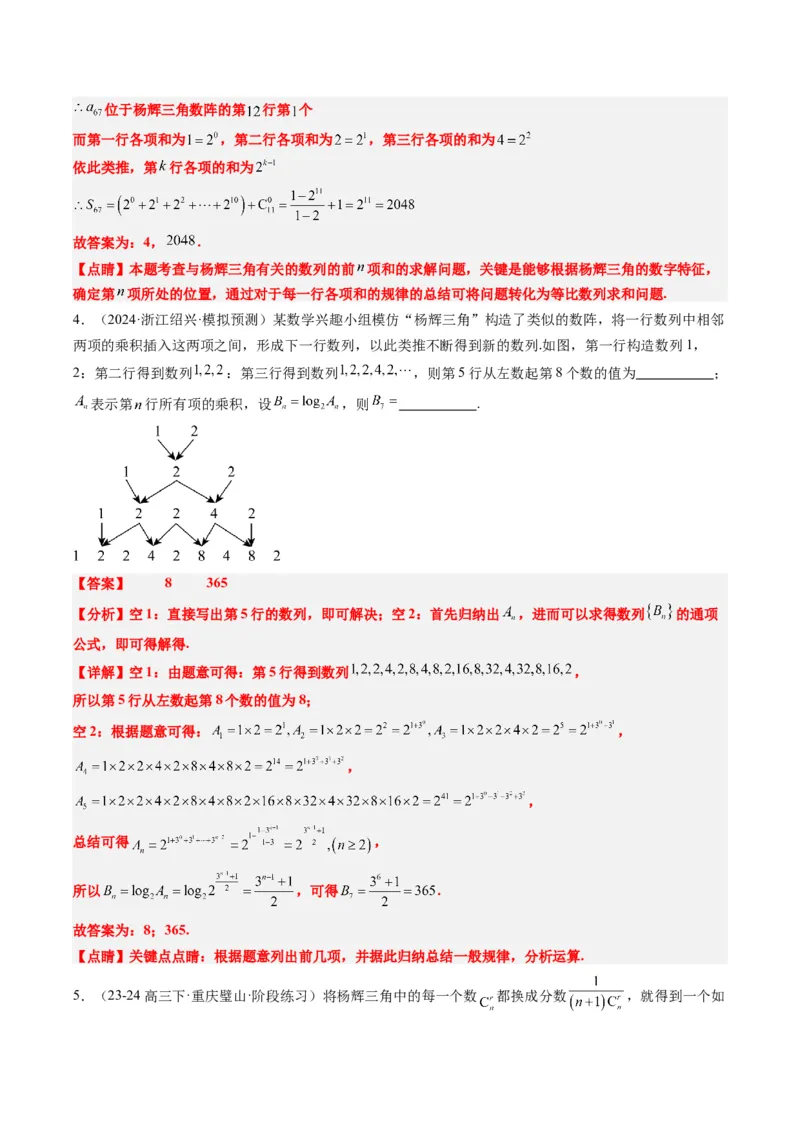 专题09杨辉三角与裴波那契数列（2大题型）-2025年高考数学二轮热点题型归纳与变式演练（新高考通用）（解析版）_02高考数学_2025年新高考资料_二轮复习_一、题型突破