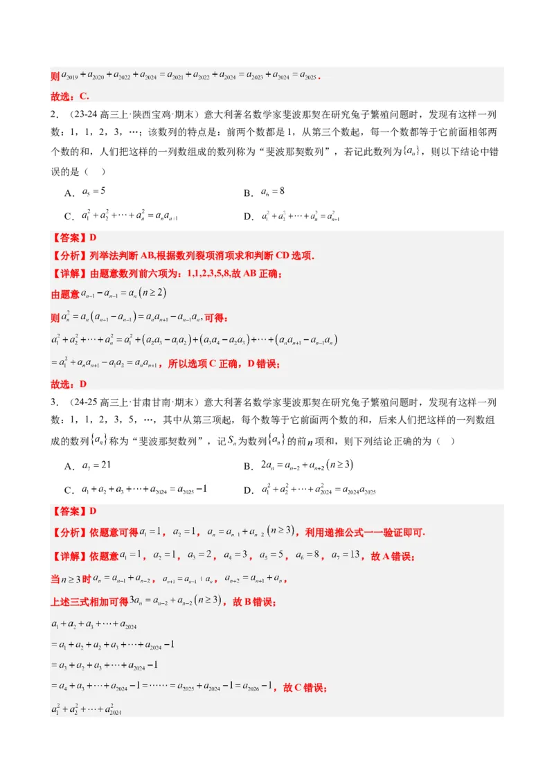 专题09杨辉三角与裴波那契数列（2大题型）-2025年高考数学二轮热点题型归纳与变式演练（新高考通用）（解析版）_02高考数学_2025年新高考资料_二轮复习_一、题型突破
