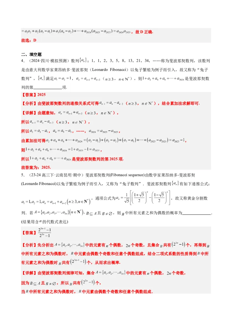 专题09杨辉三角与裴波那契数列（2大题型）-2025年高考数学二轮热点题型归纳与变式演练（新高考通用）（解析版）_02高考数学_2025年新高考资料_二轮复习_一、题型突破
