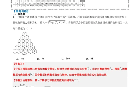 专题09杨辉三角与裴波那契数列（2大题型）-2025年高考数学二轮热点题型归纳与变式演练（新高考通用）（解析版）_02高考数学_2025年新高考资料_二轮复习_一、题型突破