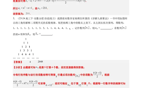专题09杨辉三角与裴波那契数列（2大题型）-2025年高考数学二轮热点题型归纳与变式演练（新高考通用）（解析版）_02高考数学_2025年新高考资料_二轮复习_一、题型突破
