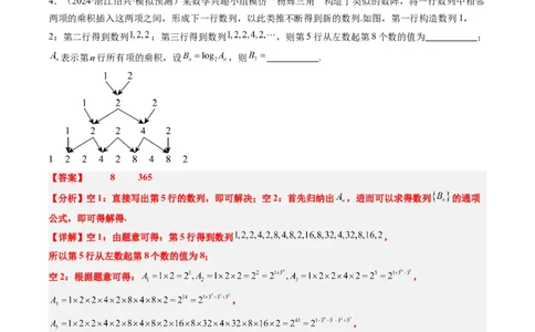 专题09杨辉三角与裴波那契数列（2大题型）-2025年高考数学二轮热点题型归纳与变式演练（新高考通用）（解析版）_02高考数学_2025年新高考资料_二轮复习_一、题型突破
